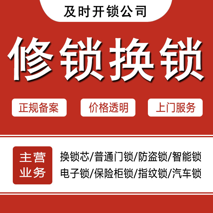 黑河五大连池24小时上门 [开锁换锁修锁] 防盗门·保险柜·汽车锁